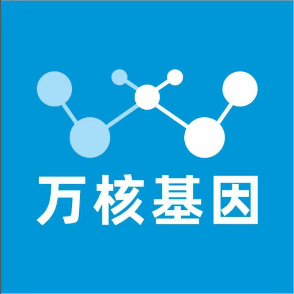 湘西永顺县万核健康基因管理咨询中心